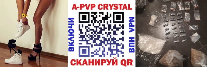APVP кристаллы  Купить где  Балахна 