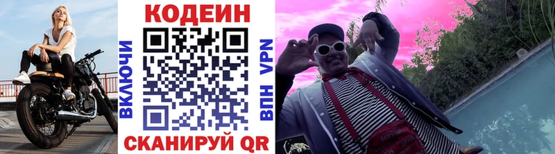 Кодеин Purple Drank  Купить закладки  Балахна 