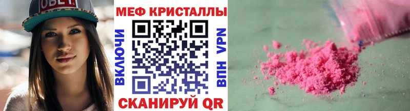 МЕФ кристаллы Балахна